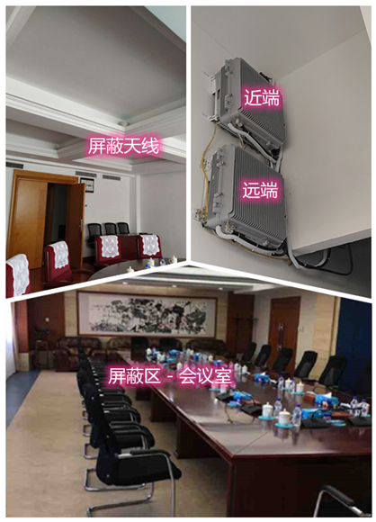  双清某机关单位会议室屏蔽案例（数字信令级）